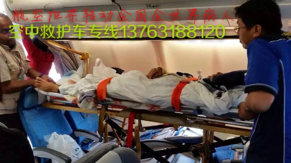 上蔡县跨国医疗包机、航空担架